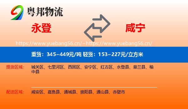 永登县到咸宁物流专线