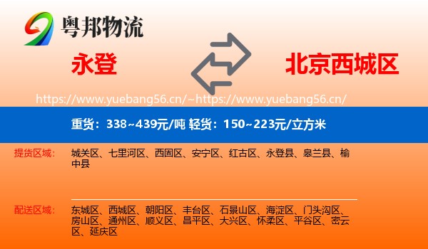永登县到西城区物流专线