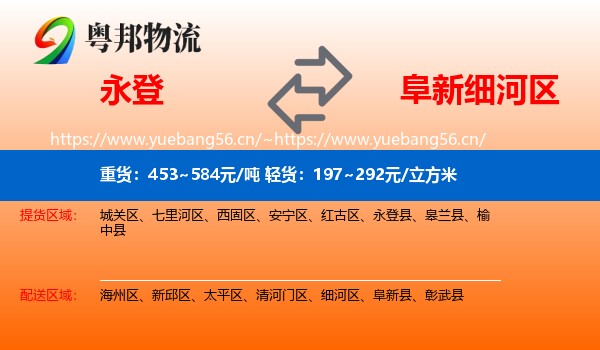 永登县到细河区物流专线