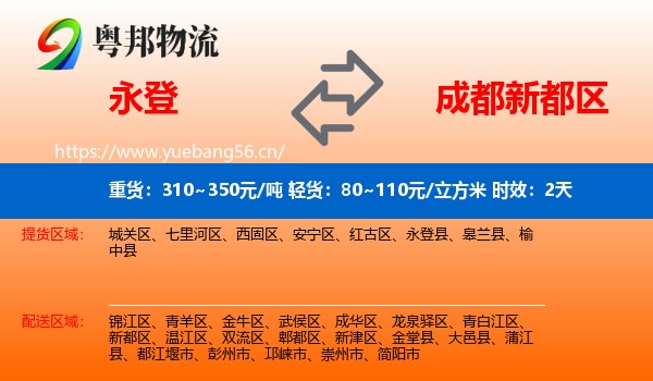 永登到新都区物流专线名片