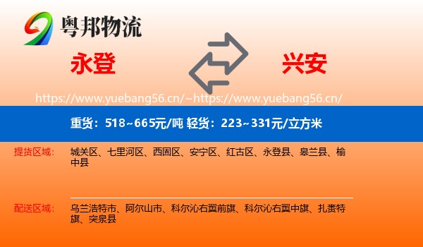 永登县到兴安盟物流专线