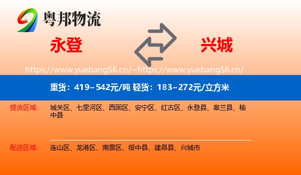 永登县到兴城市物流专线