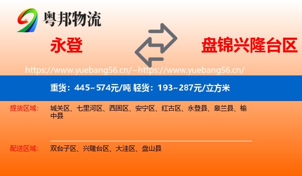 永登县到兴隆台区物流专线