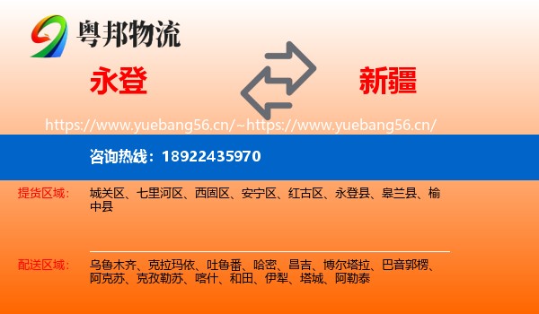 永登县到新疆物流专线