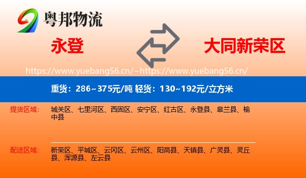 永登县到新荣区物流专线