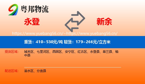 永登到新余物流