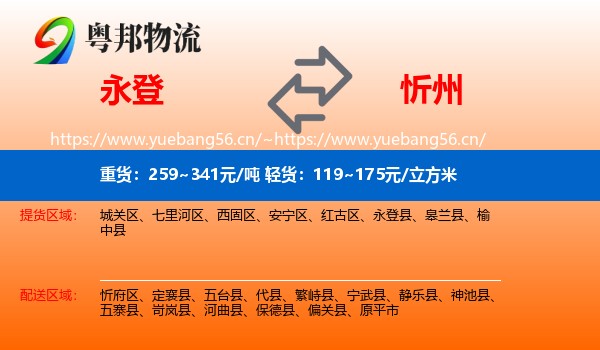 永登县到忻州物流专线