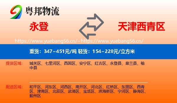 永登县到西青区物流专线