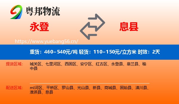 永登到息县物流专线名片