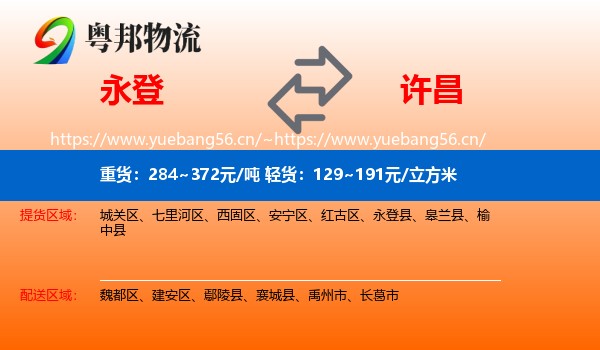 永登县到许昌物流专线