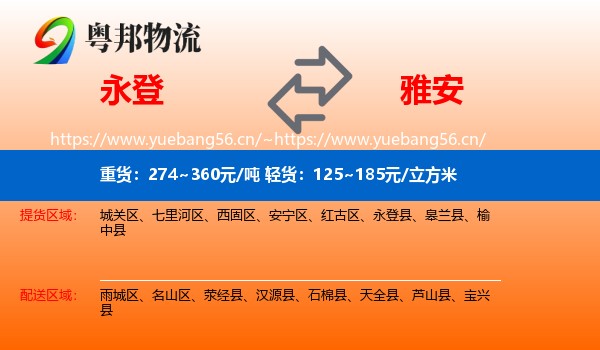 永登到雅安物流