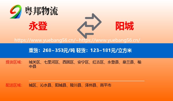 永登县到阳城县物流专线