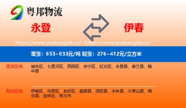 永登县到伊春物流专线