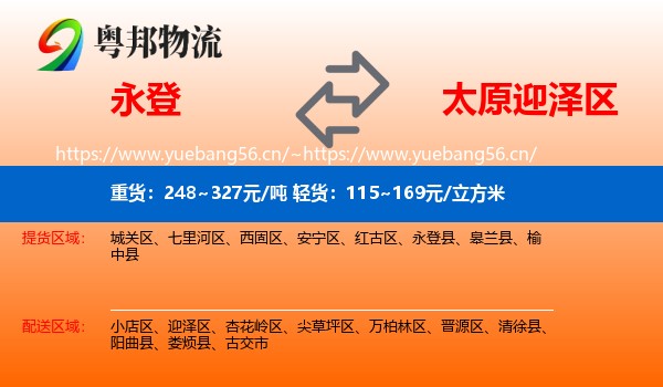 永登县到迎泽区物流专线
