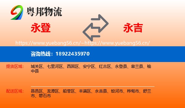 永登县到永吉县物流专线