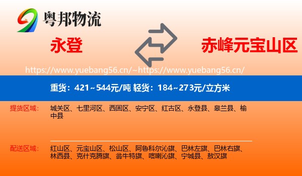 永登县到元宝山区物流专线