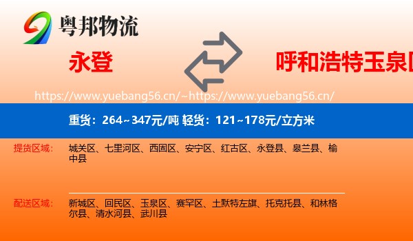 永登县到玉泉区物流专线