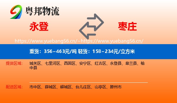 永登县到枣庄物流专线