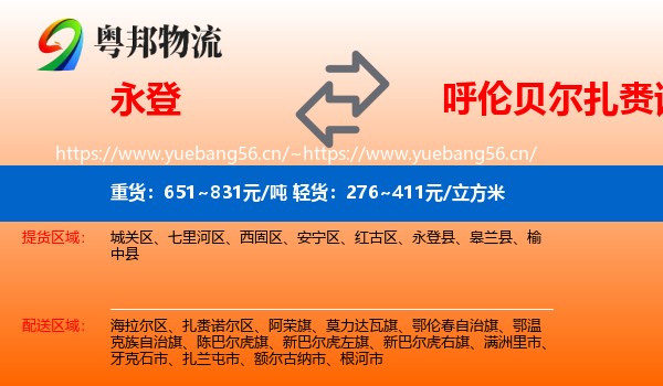 永登县到扎赉诺尔区物流专线