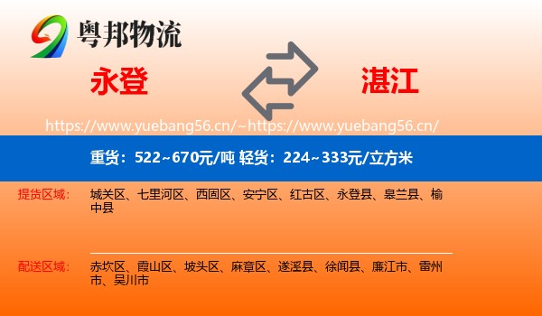永登县到湛江物流专线