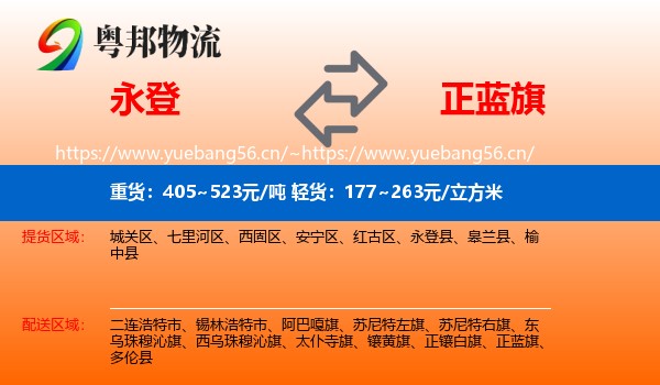 永登县到正蓝旗物流专线