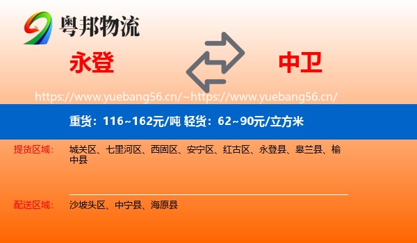 永登县到中卫物流专线