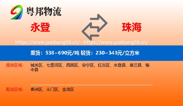 永登县到珠海物流专线