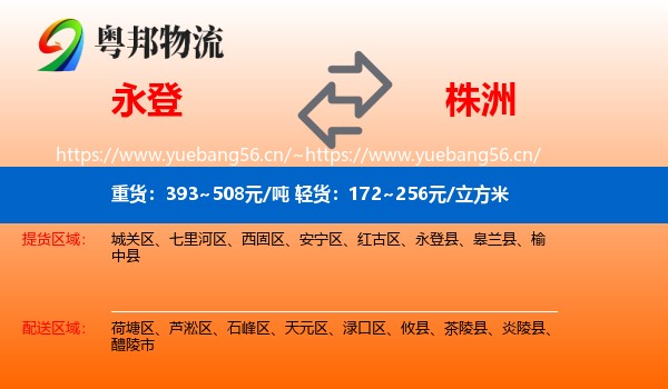 永登县到株洲物流专线
