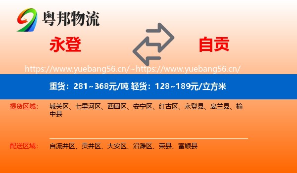 永登到自贡物流