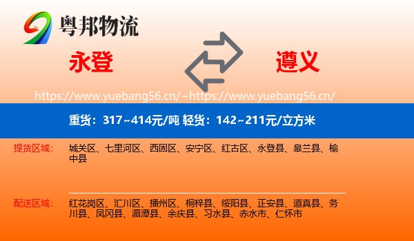 永登县到遵义物流专线