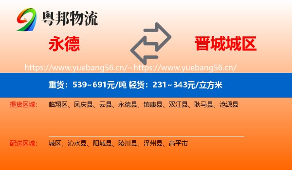 永德县到城区物流专线