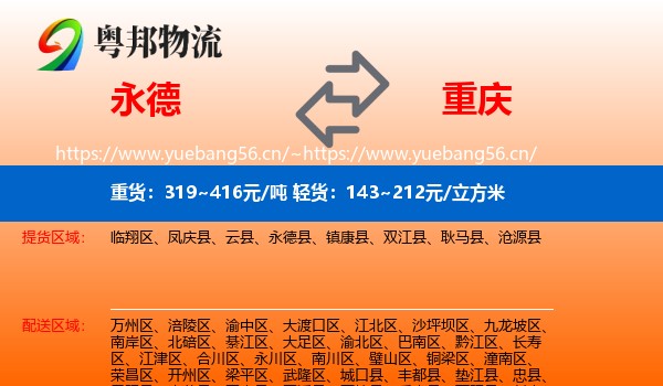永德县到重庆物流专线