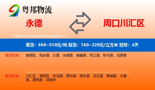 永德到川汇区物流专线名片