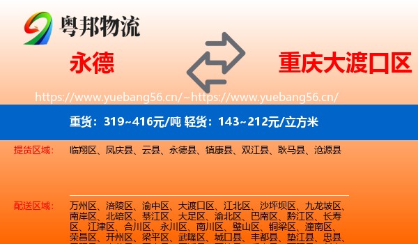 永德到大渡口区物流