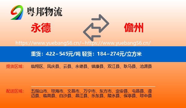 永德县到儋州物流专线