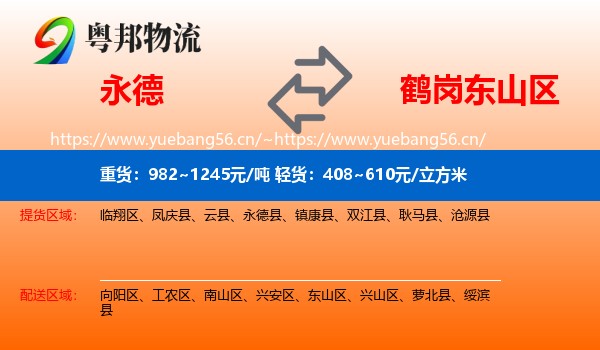 永德县到东山区物流专线