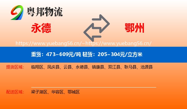 永德到鄂州物流