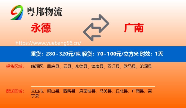永德到广南县物流专线名片