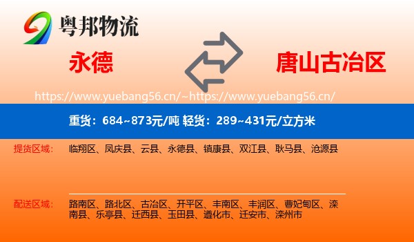 永德县到古冶区物流专线