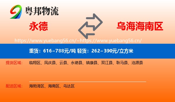 永德县到海南区物流专线