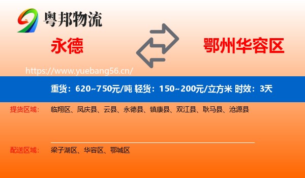 永德到华容区物流专线名片