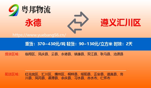 永德到汇川区物流专线名片