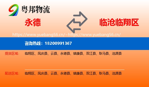 永德到临翔区物流