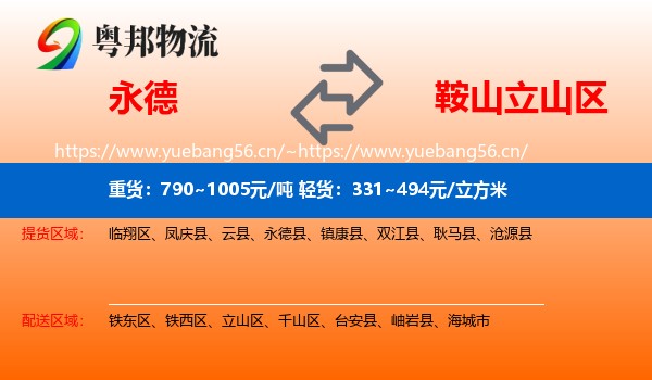 永德县到立山区物流专线