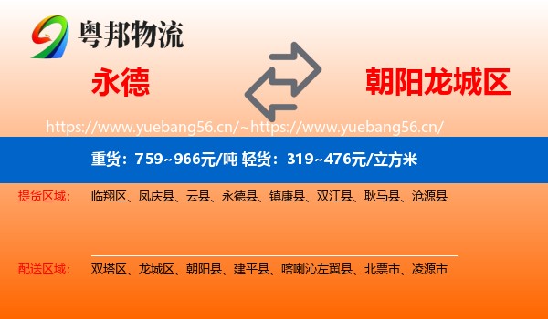 永德县到龙城区物流专线