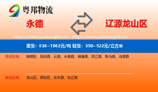 永德县到龙山区物流专线