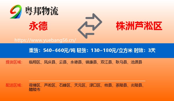 永德到芦淞区物流专线名片