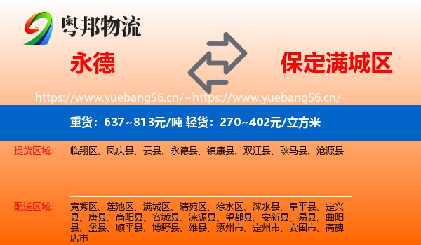 永德县到满城区物流专线