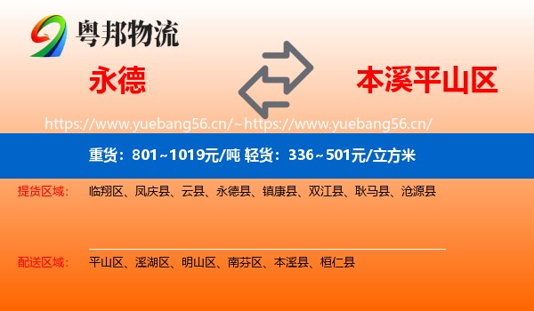 永德县到平山区物流专线