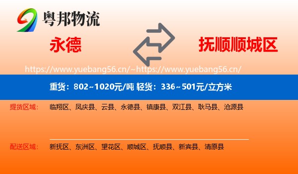 永德县到顺城区物流专线
